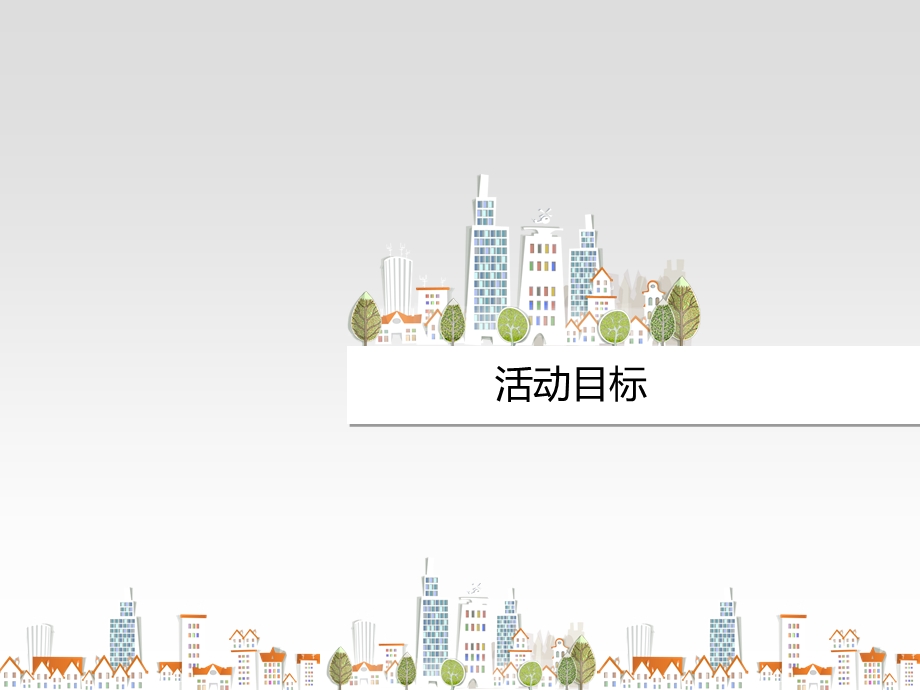 招商大会活动方案.ppt_第3页