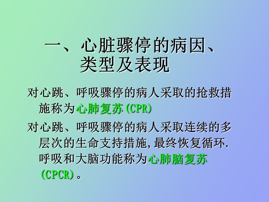 心肺复苏技术与护理.ppt_第2页