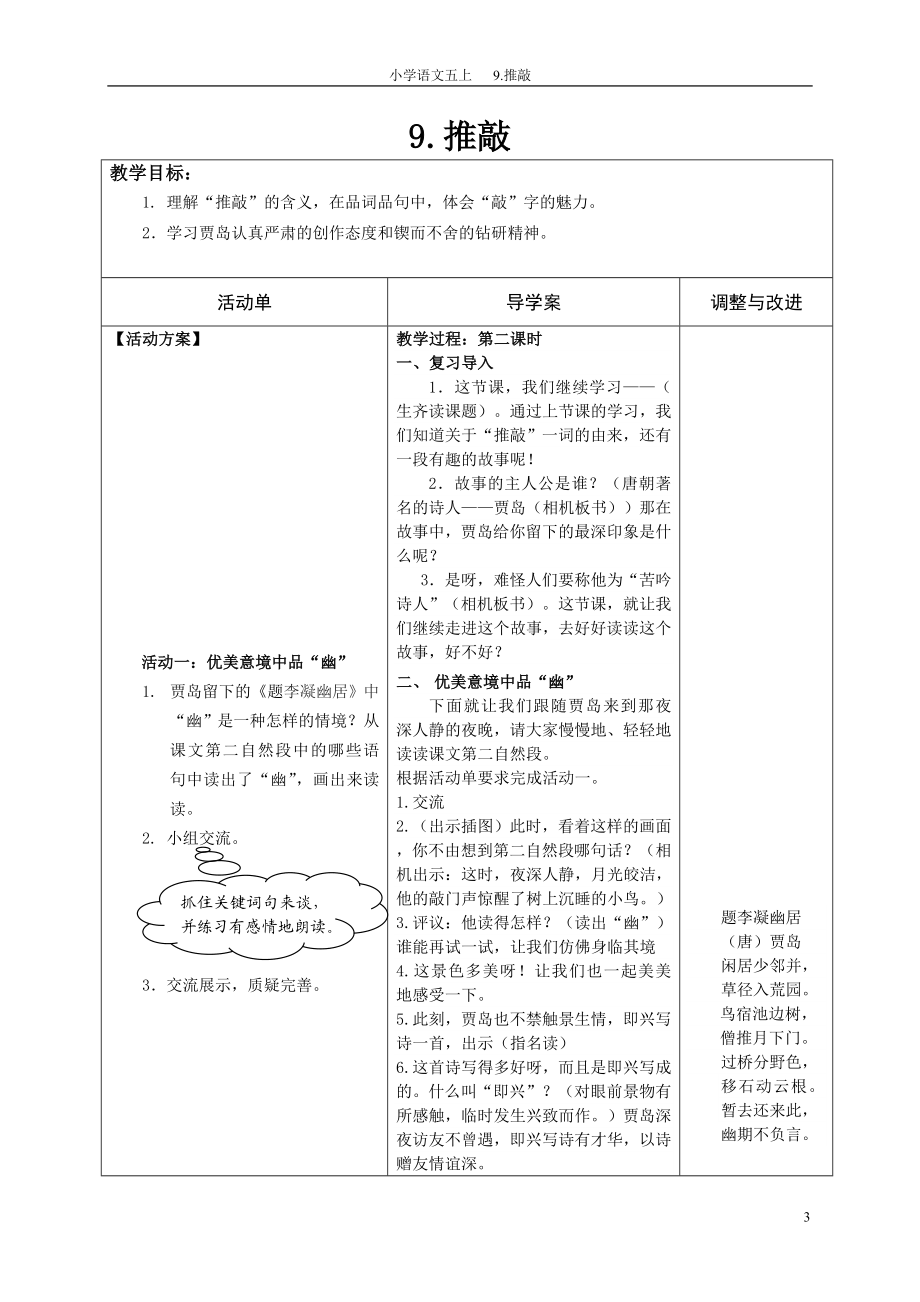 9推敲导学案.doc_第3页