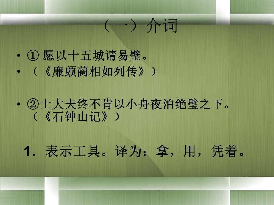 文言虚词以字用法详解.ppt_第2页