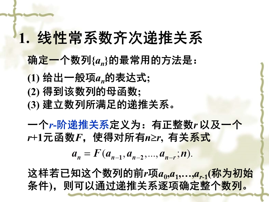 线性常系数递推关系.ppt_第2页