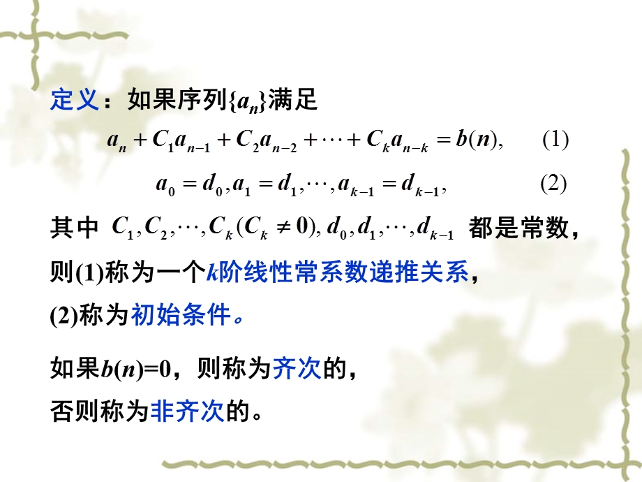 线性常系数递推关系.ppt_第3页