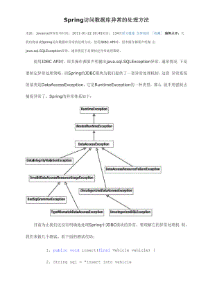 Spring访问数据库异常的处理方法.docx