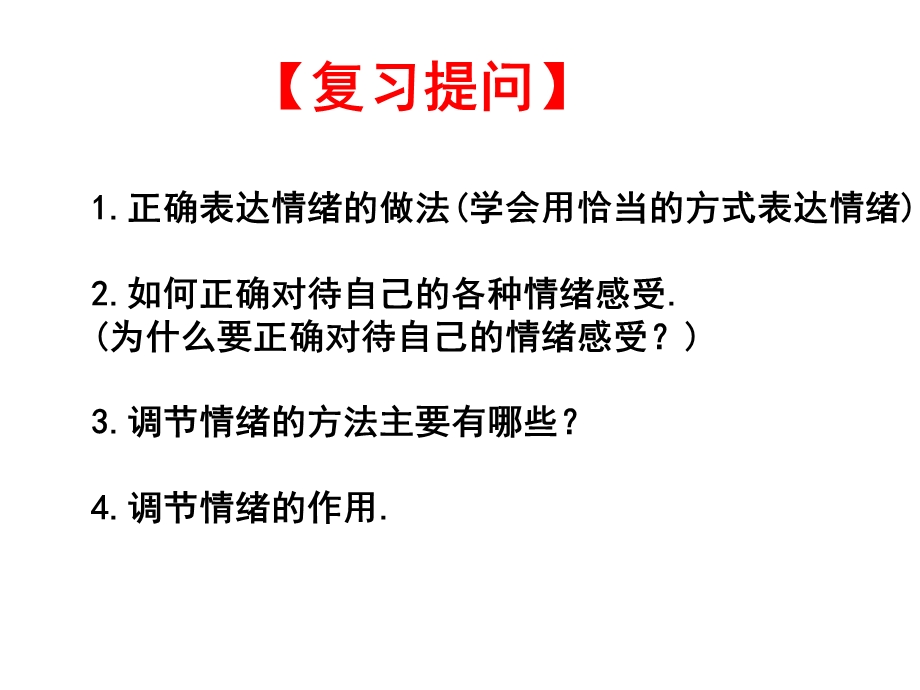 我们的情感世界.ppt_第2页