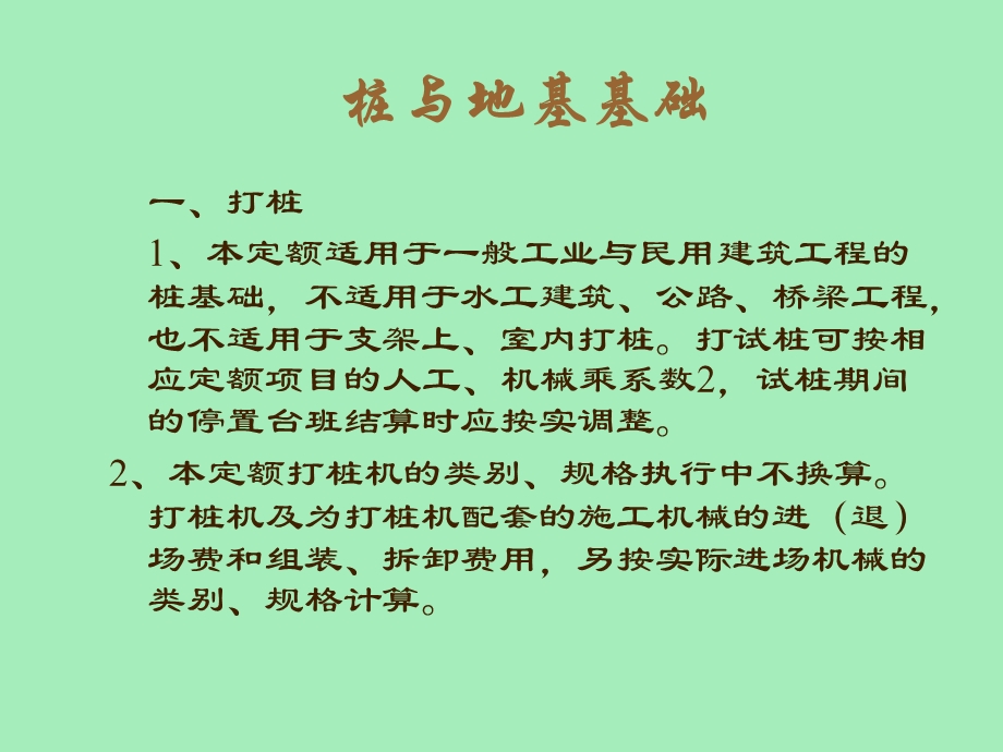 桩与地基基础.ppt_第1页