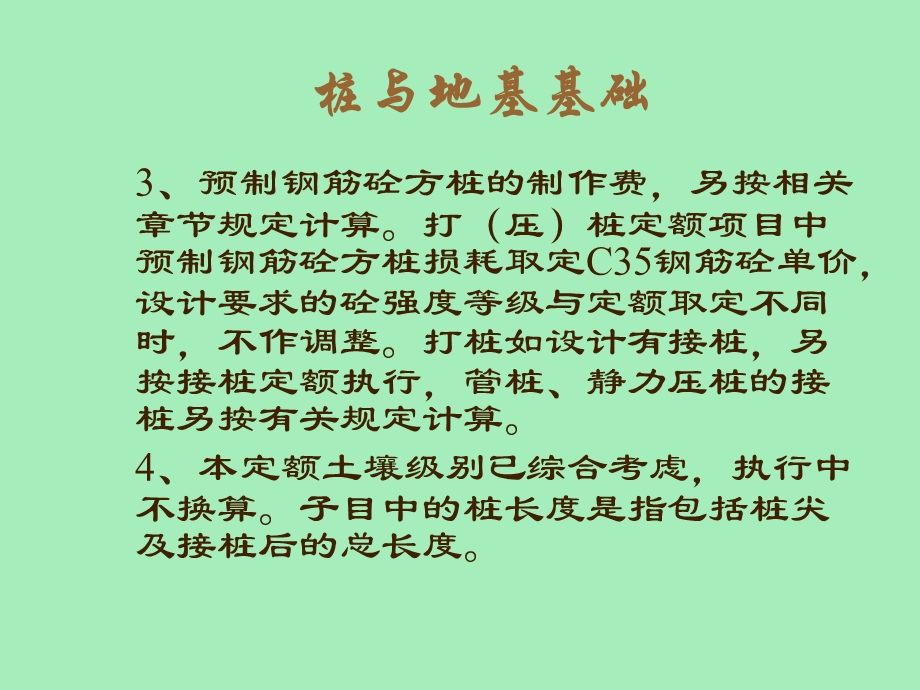 桩与地基基础.ppt_第2页