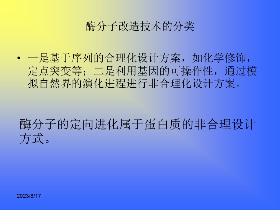 酶的定向进化.ppt_第3页