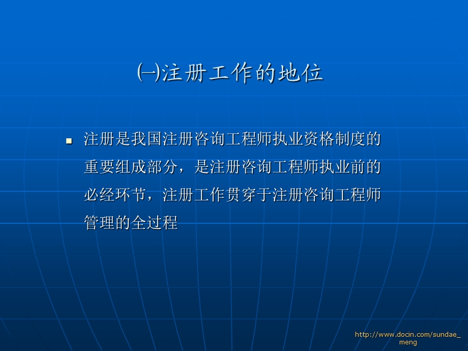 【课件】注册咨询工程师投资注册管理办法试行解读.ppt_第3页