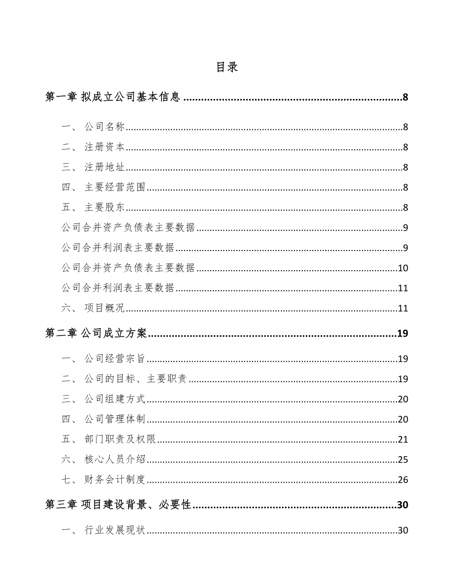 周口关于成立型钢公司可行性研究报告.docx_第3页