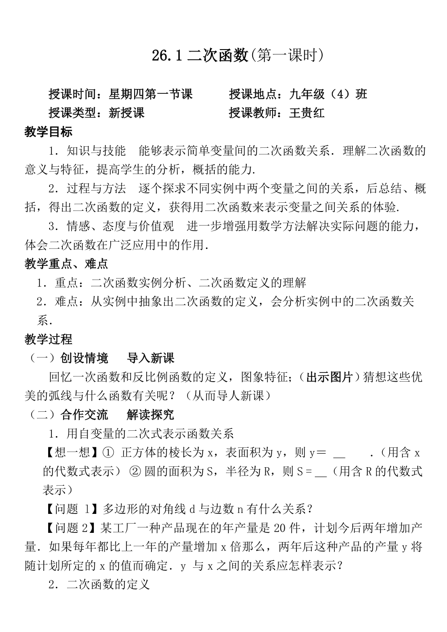 26.1二次函数教案.doc_第1页