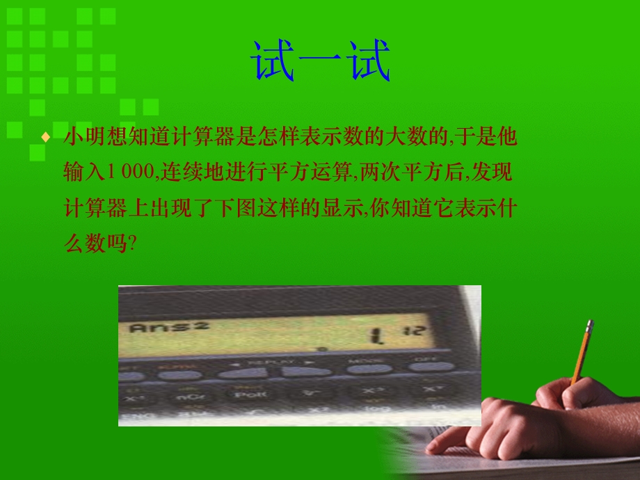 科学记数法.ppt_第3页