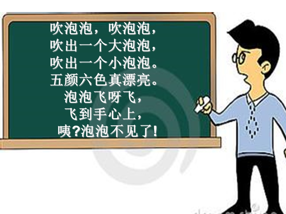 幼儿园小班语言-吹泡泡.ppt_第3页