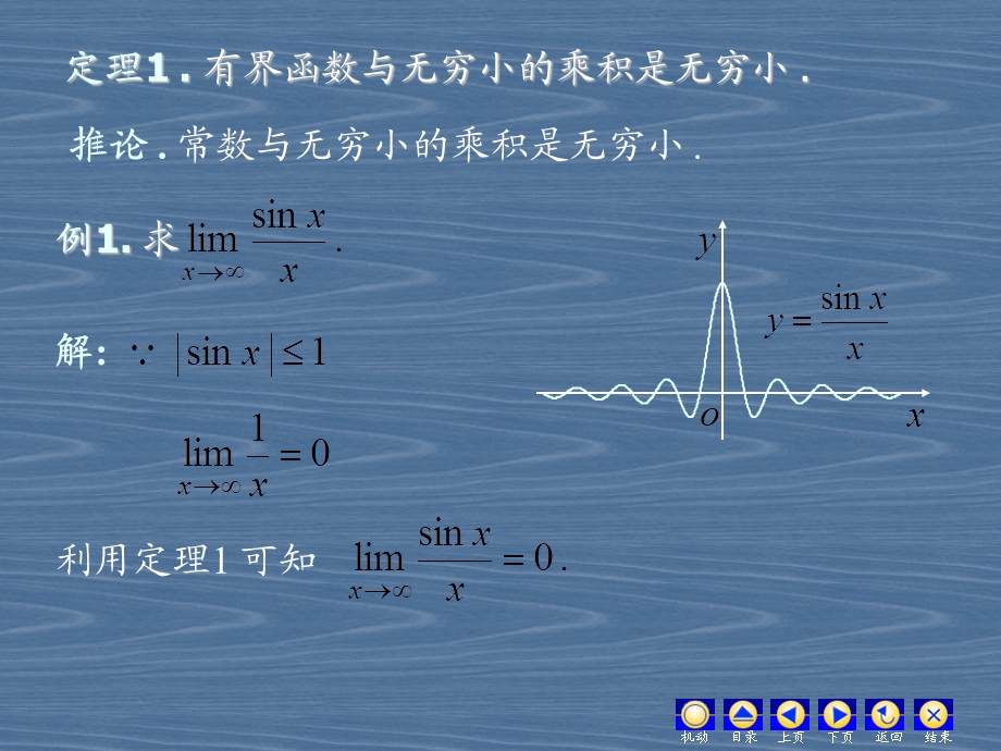 无穷大与无穷小极限性质.ppt_第3页