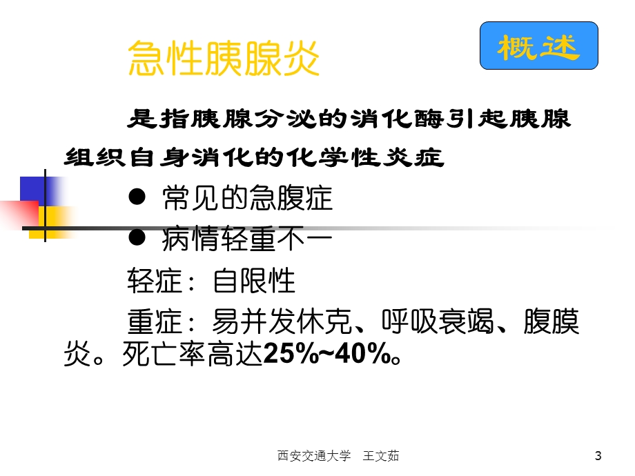 急性胰腺炎的护理.ppt_第3页