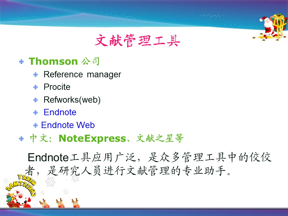 文献管理软件EndnoteX2的使用.ppt_第3页