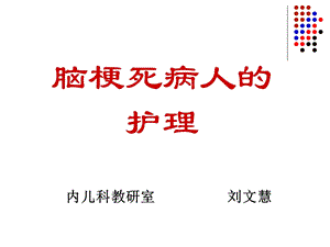 脑梗死、脑栓塞.ppt