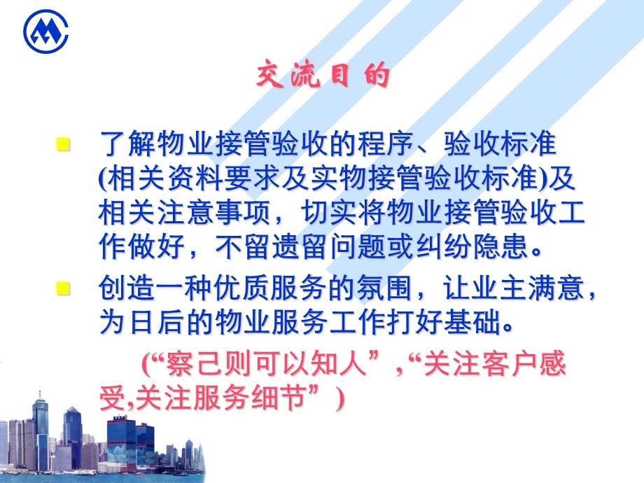 招商局物业接管验收培训稿PPT.ppt_第2页