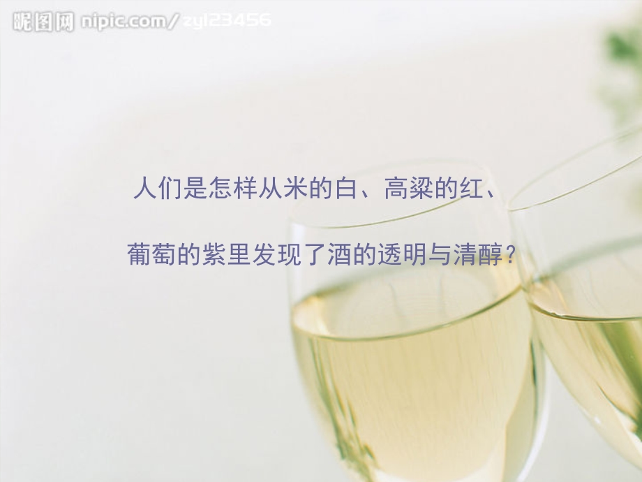 小故事酒与洒的故事.ppt_第2页