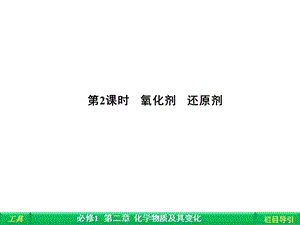 氧化剂还原剂.ppt