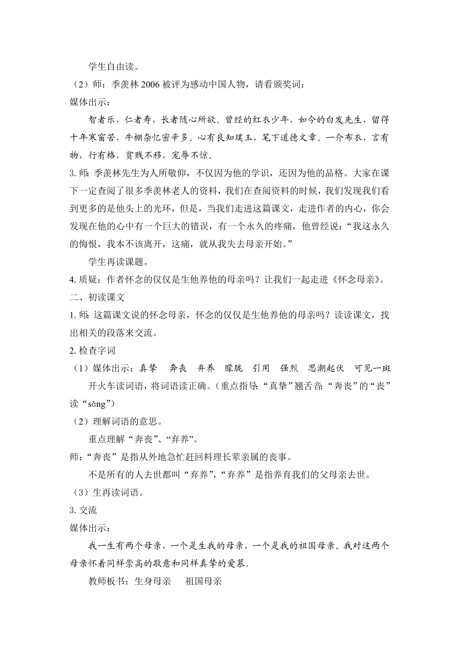 怀念母亲教学设计.doc_第2页