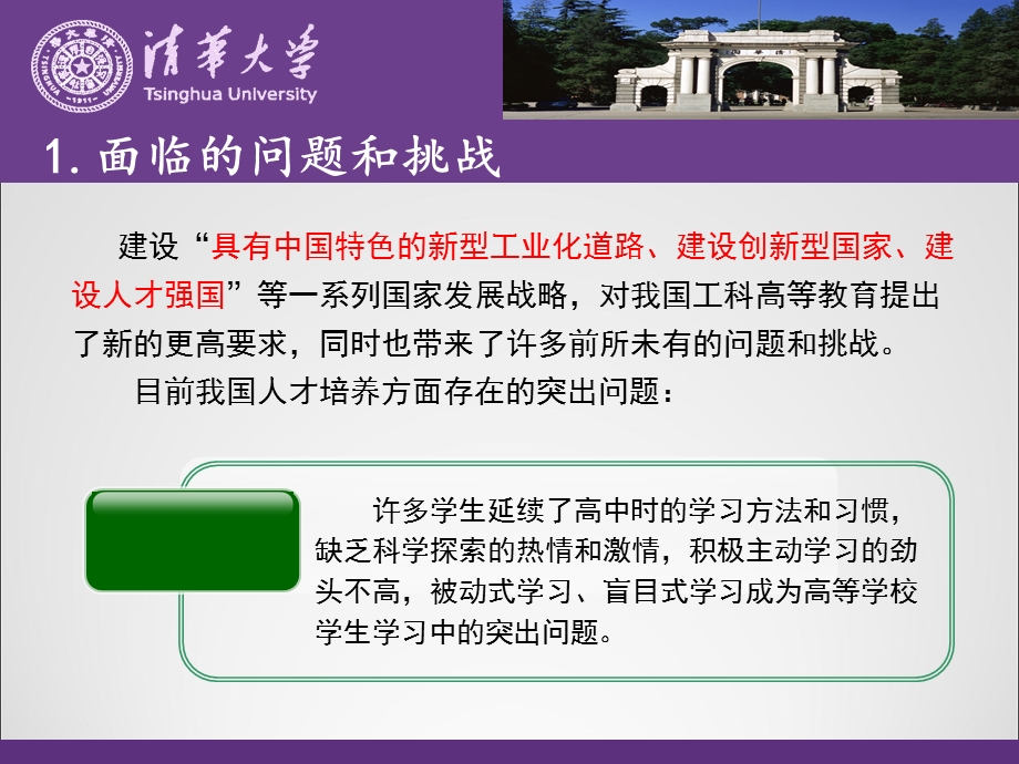 智能控制课程教学中的思维启迪和兴趣激发.ppt_第3页