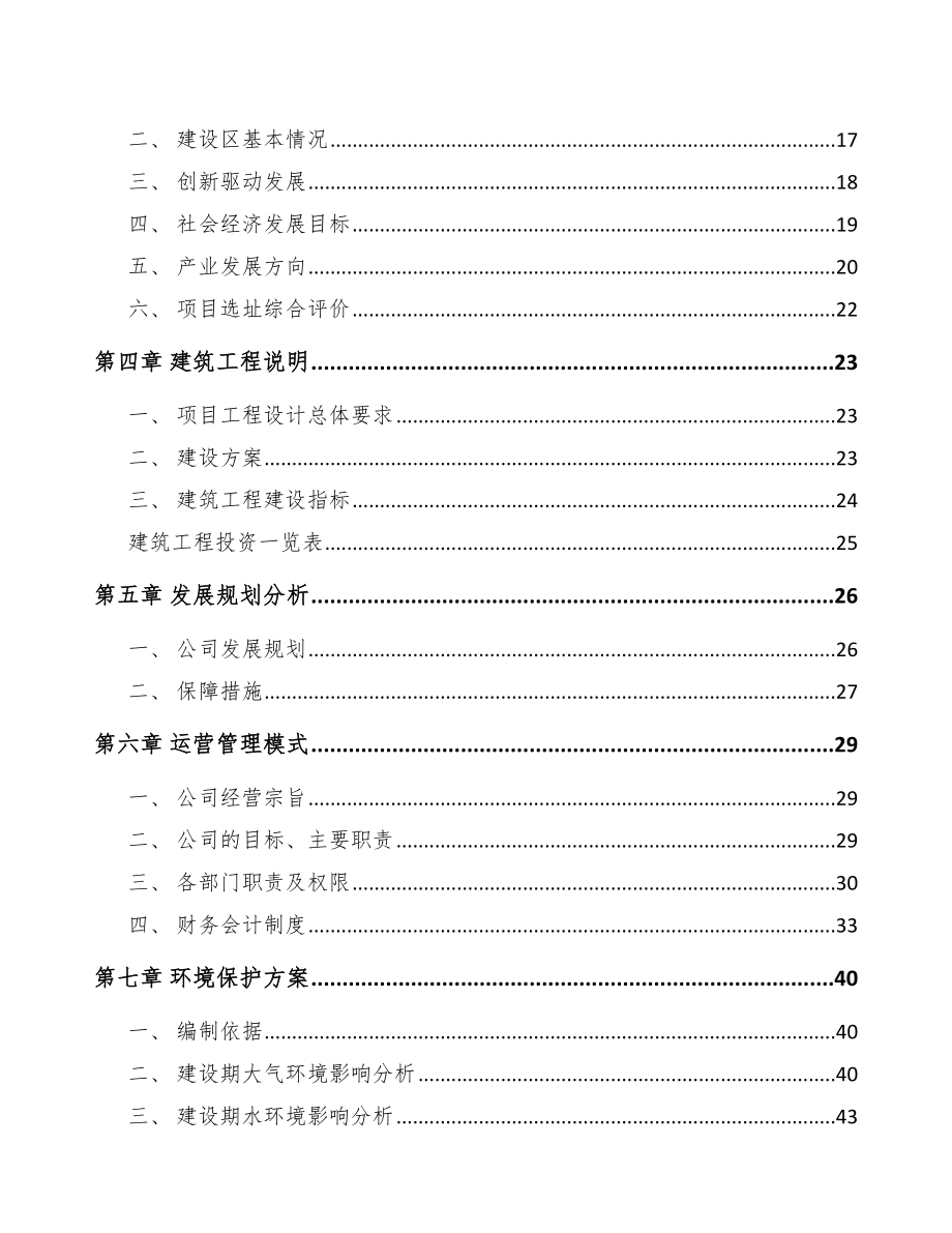 吕梁芯片项目可行性研究报告.docx_第2页