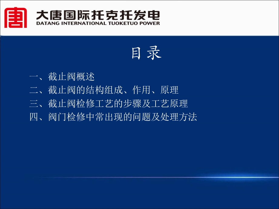 截止阀的结构及检修工艺.ppt_第3页