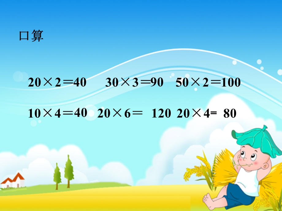 新北师大版三年级数学上册《蚂蚁做操》课件.ppt_第2页