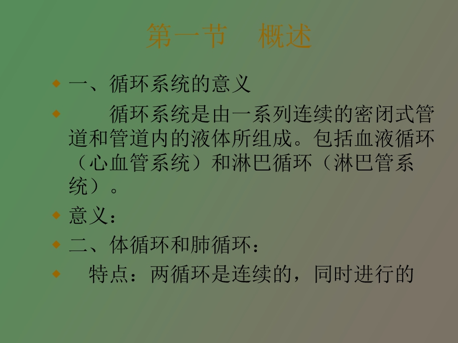 循环系统解剖.ppt_第2页