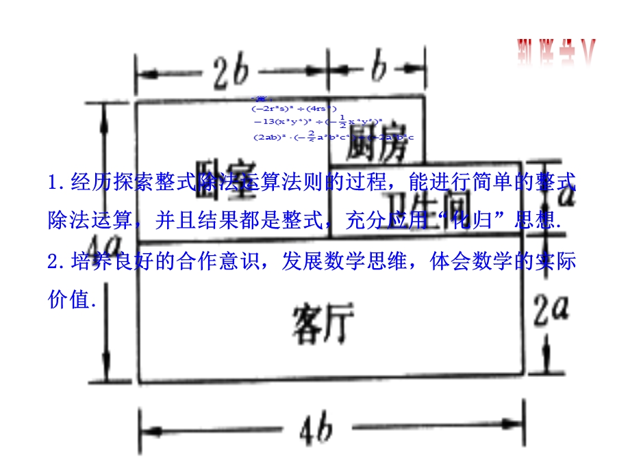 整式的乘法第六课时初二数学上册.ppt_第2页