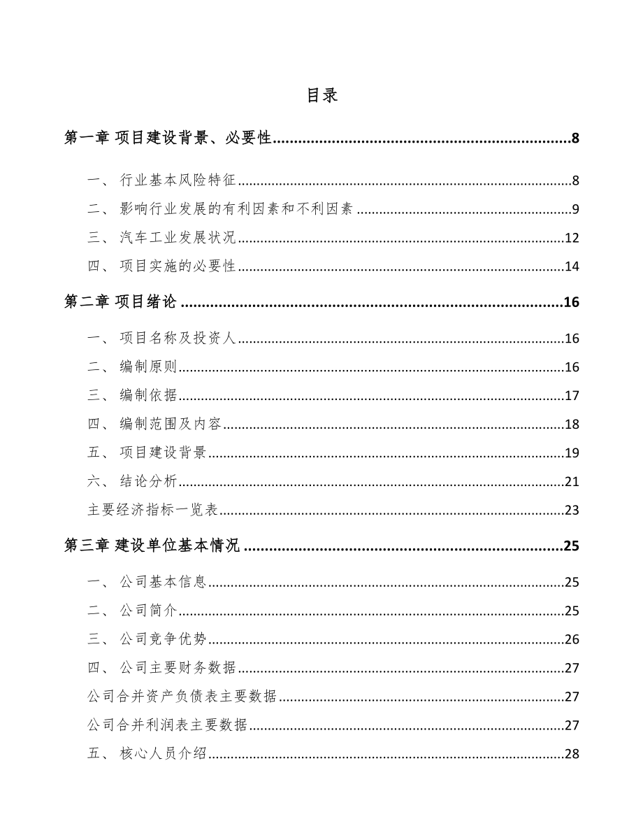 启东汽车制动器总成项目可行性研究报告.docx_第2页