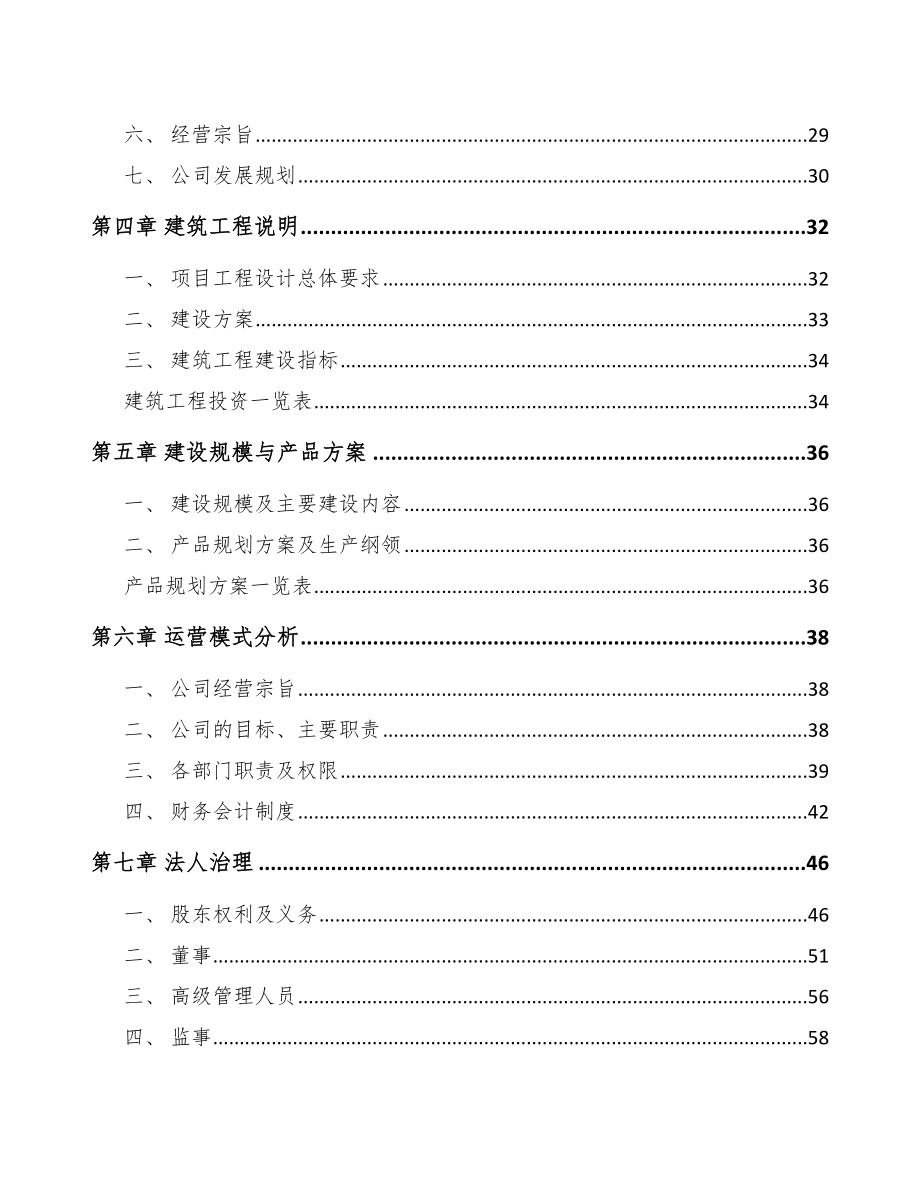 启东汽车制动器总成项目可行性研究报告.docx_第3页