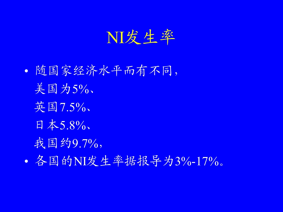 医院感染控制.ppt_第3页