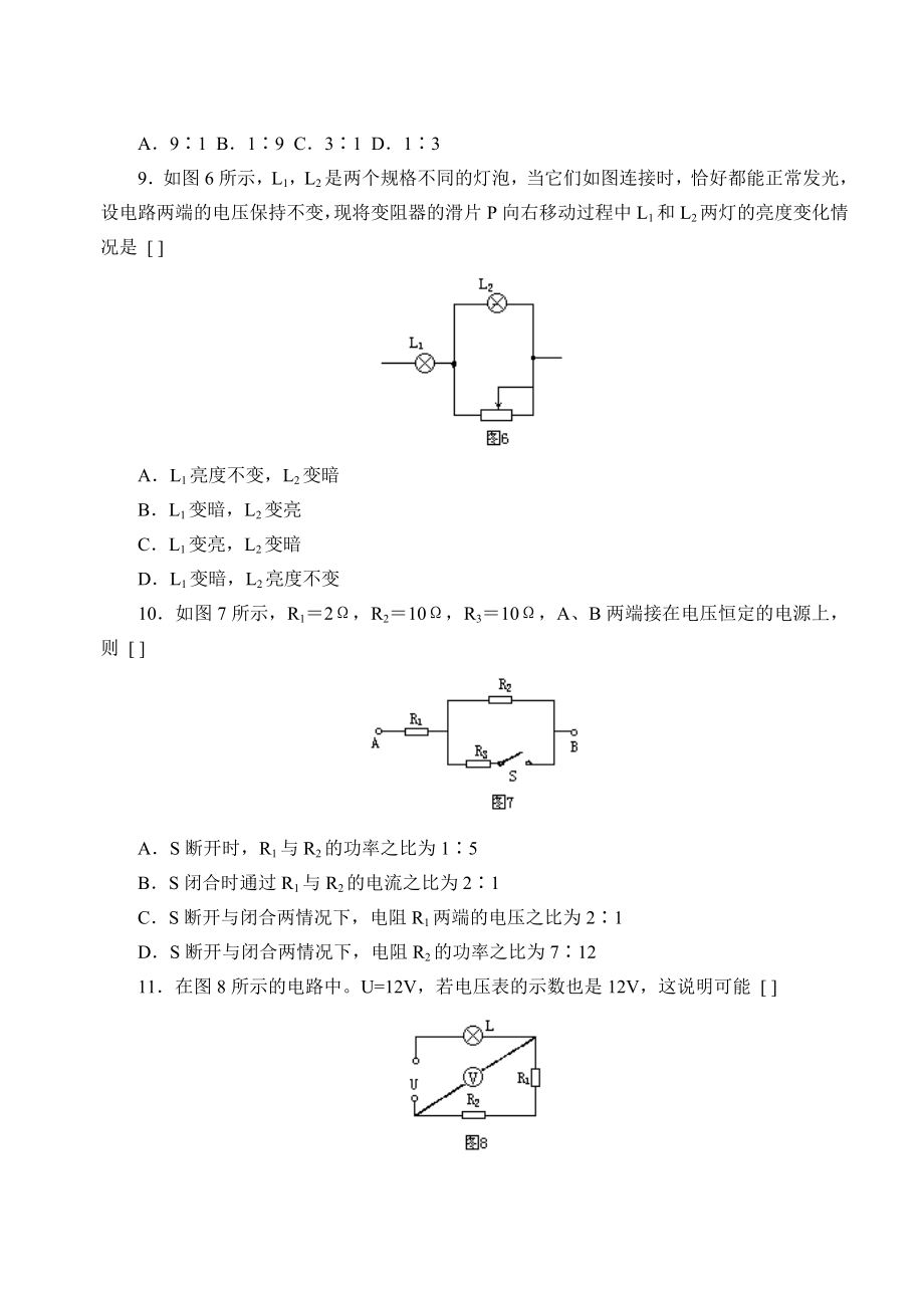 串联电路和并联电路练习题2(B5纸可直接打印).doc_第3页