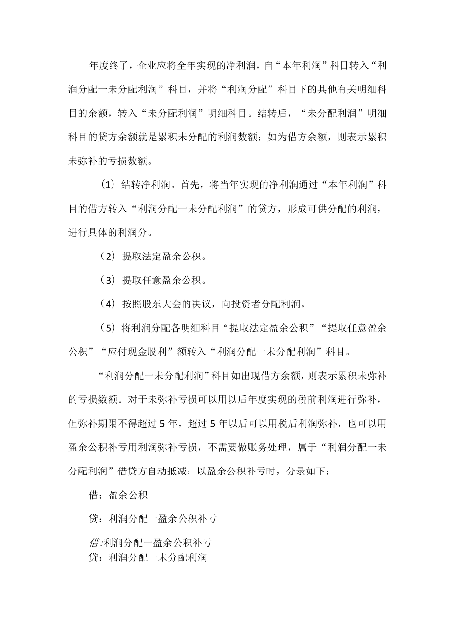 企业的留存收益与其他综合收益.docx_第2页