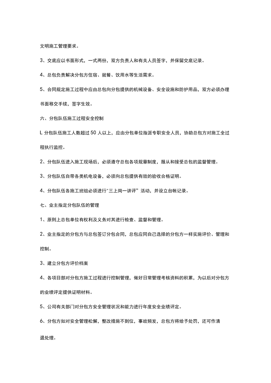 分包单位的安全生产管理制度.docx_第2页