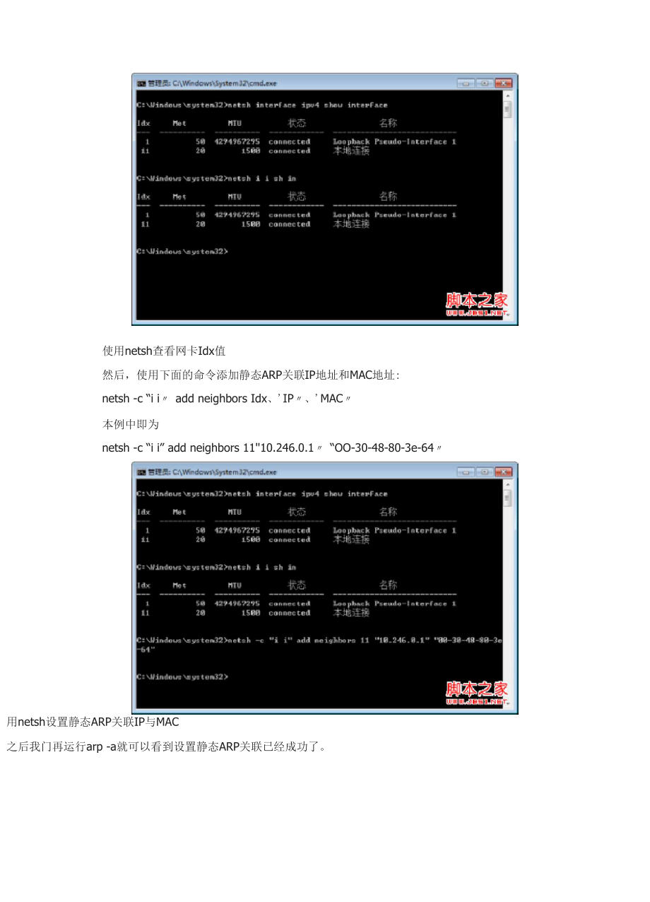 windows7设置静态ARP报错拒绝访问的解决方法.docx_第2页