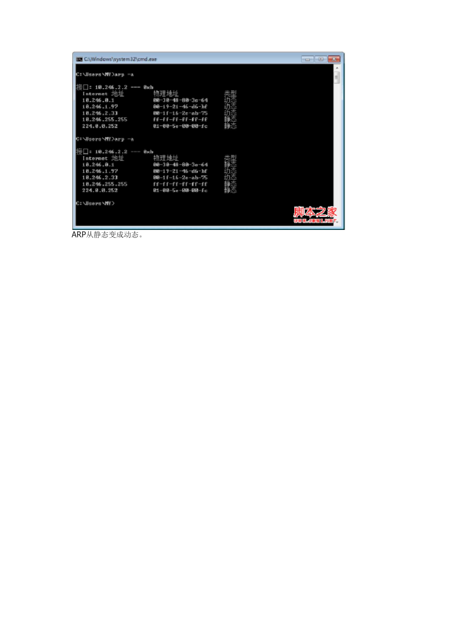 windows7设置静态ARP报错拒绝访问的解决方法.docx_第3页