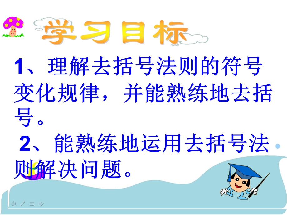 整式的加减-去括号(教学课件).ppt_第2页