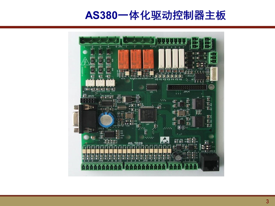 新时达AS380二代.ppt_第3页