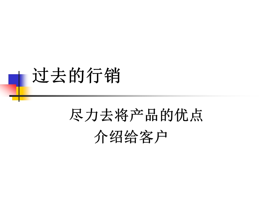 行销心理学ppt课件.ppt_第3页