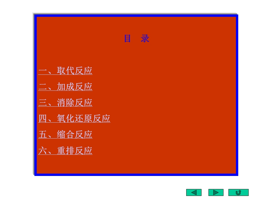 有机化学反应机理.ppt_第3页