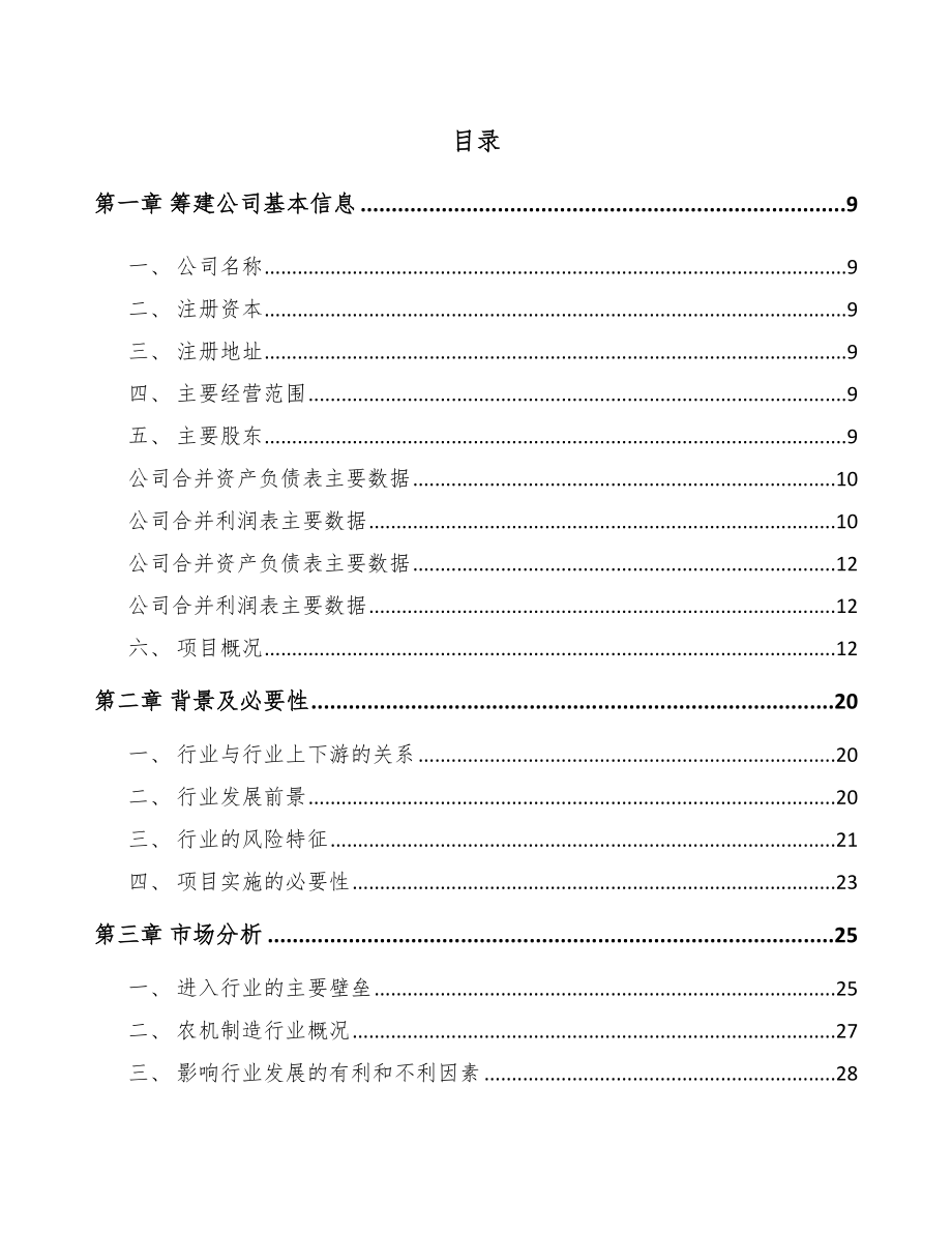 周口关于成立小型联合收割机公司可行性研究报告.docx_第2页