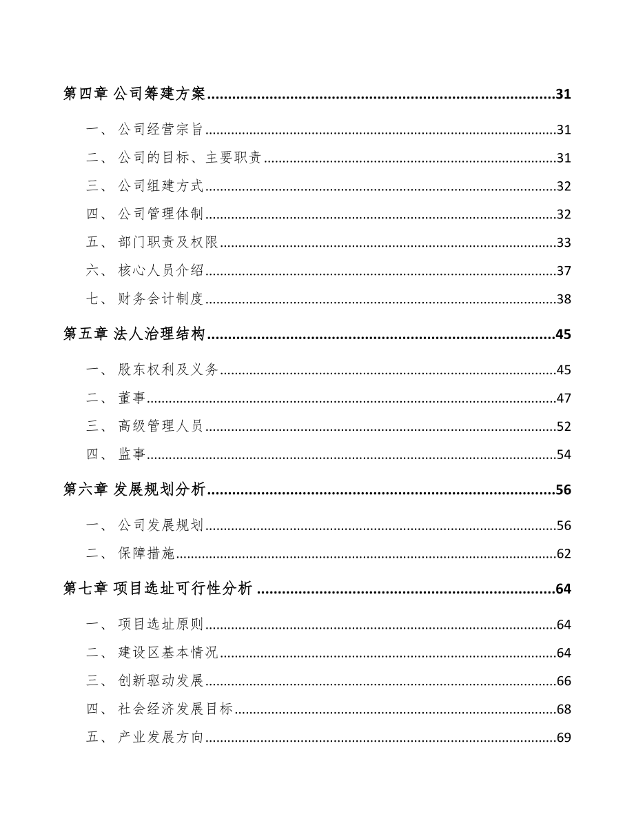 周口关于成立小型联合收割机公司可行性研究报告.docx_第3页