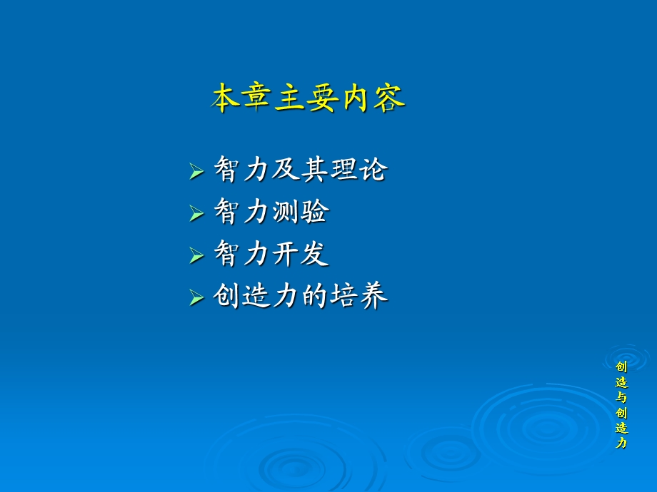 智力与创造力-学生.ppt_第2页