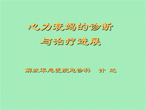 心力衰竭进展.ppt