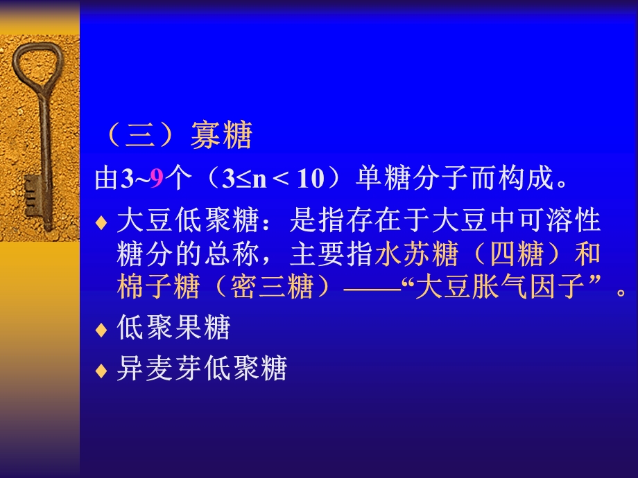 第四节碳水化合物carbohydrate.ppt_第3页