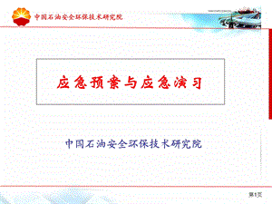 应急管理培训材料.ppt