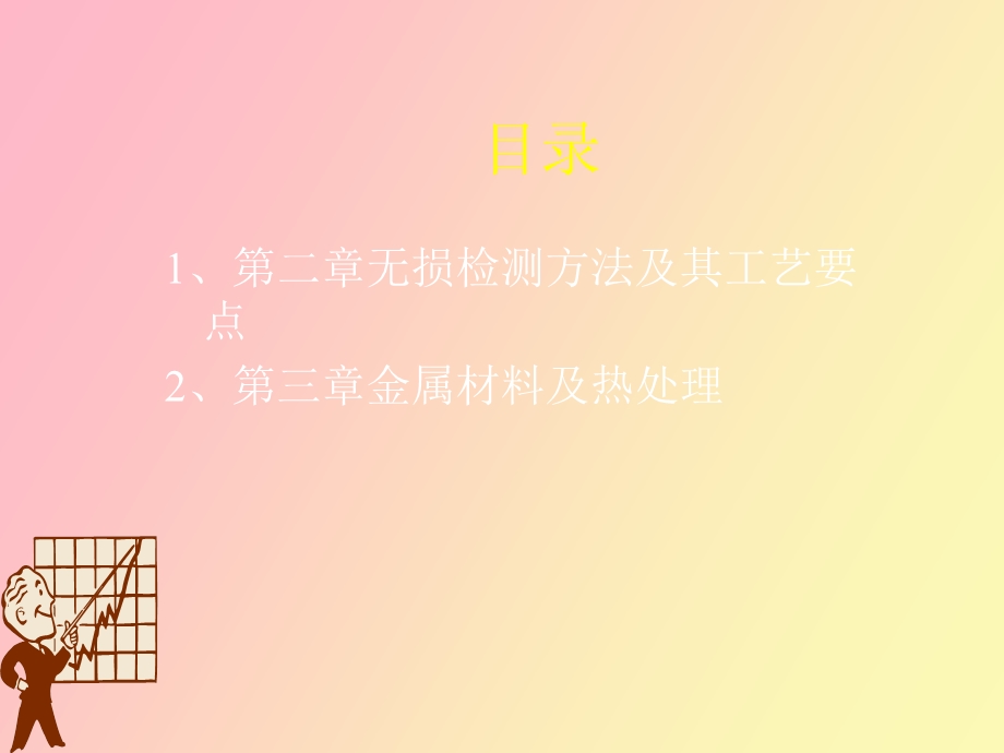 无损检测专业知识.ppt_第2页