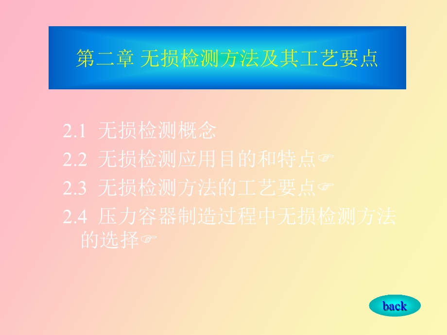 无损检测专业知识.ppt_第3页